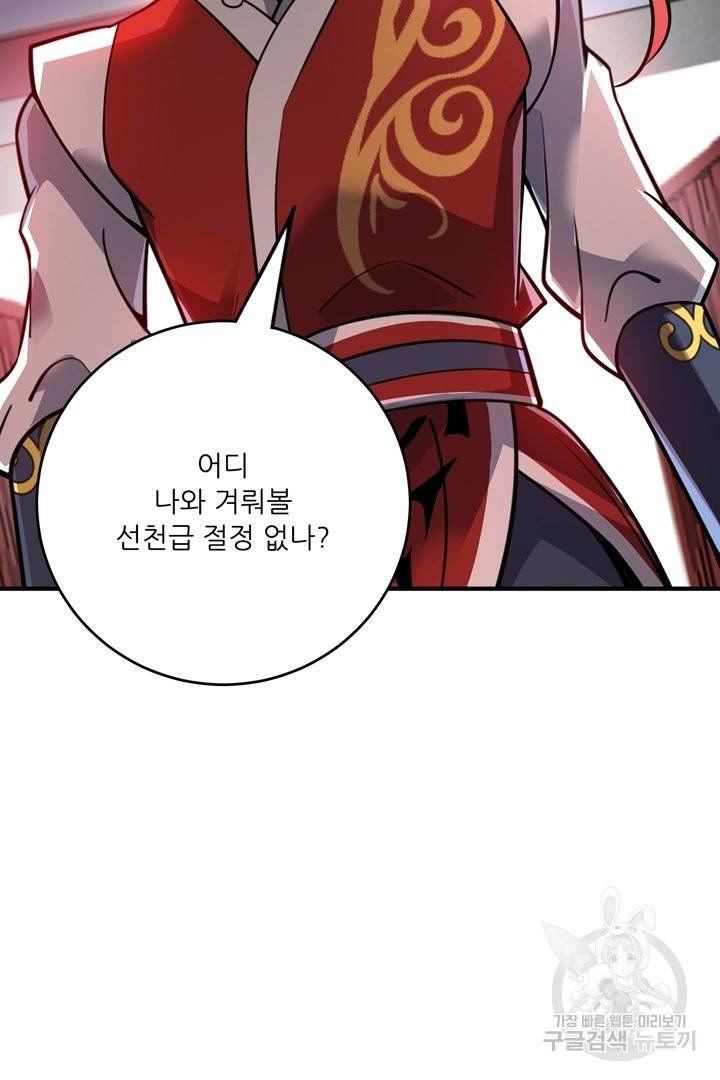 무영삼천도 69화 44