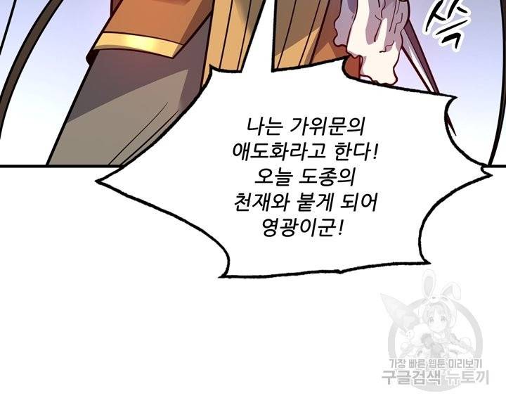 무영삼천도 69화 46