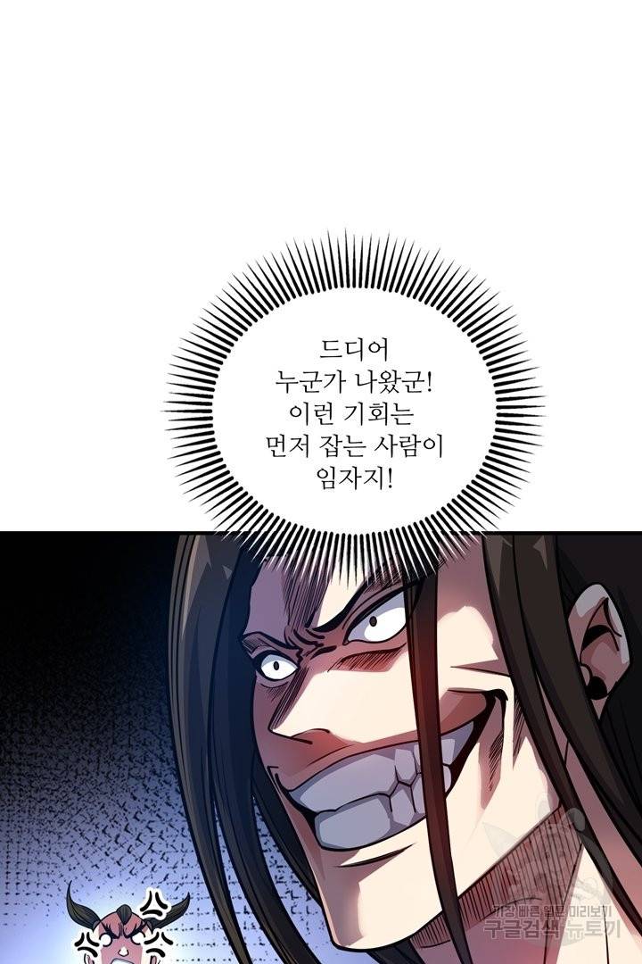 무영삼천도 69화 47