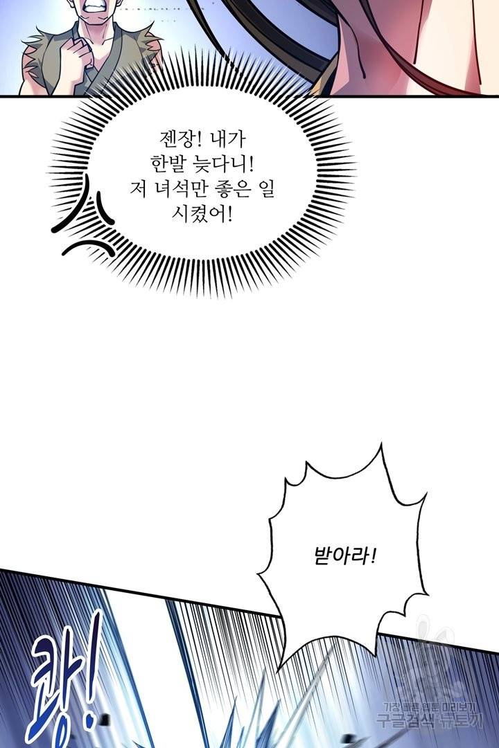 무영삼천도 69화 48