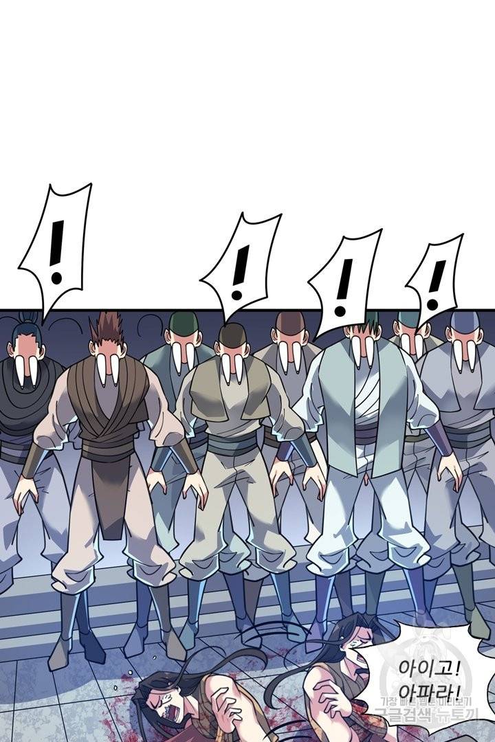 무영삼천도 69화 56
