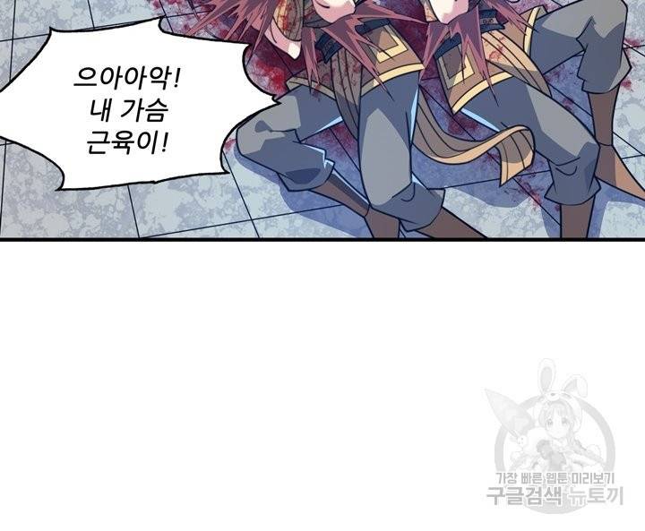 무영삼천도 69화 57