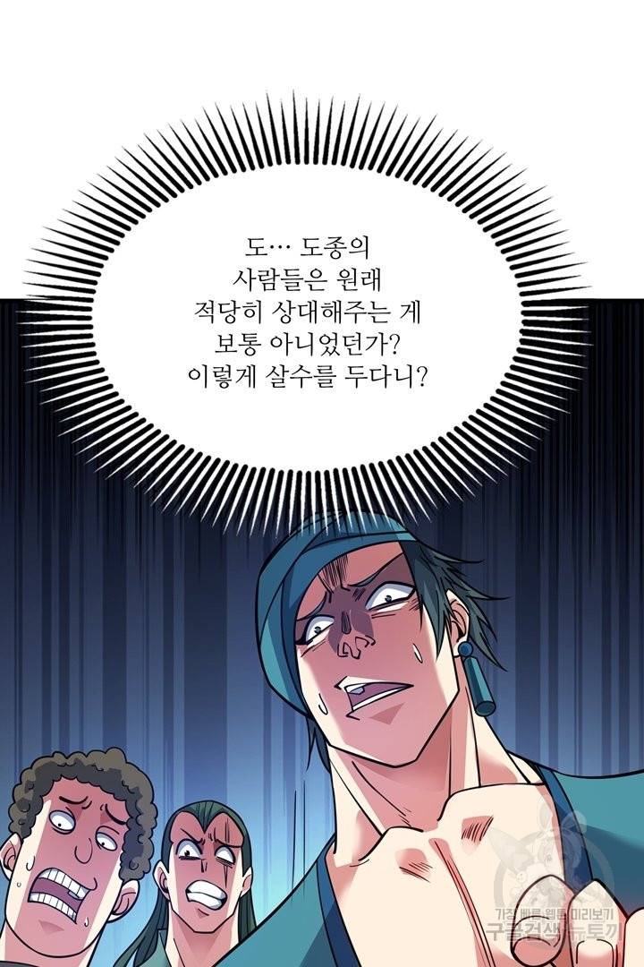 무영삼천도 69화 58