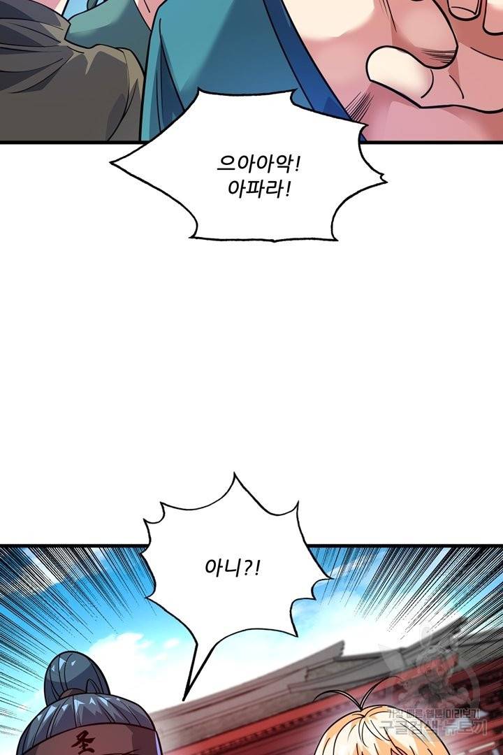 무영삼천도 69화 59