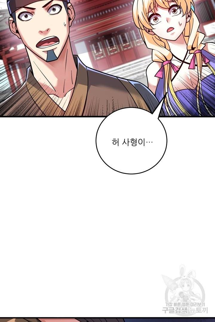 무영삼천도 69화 60
