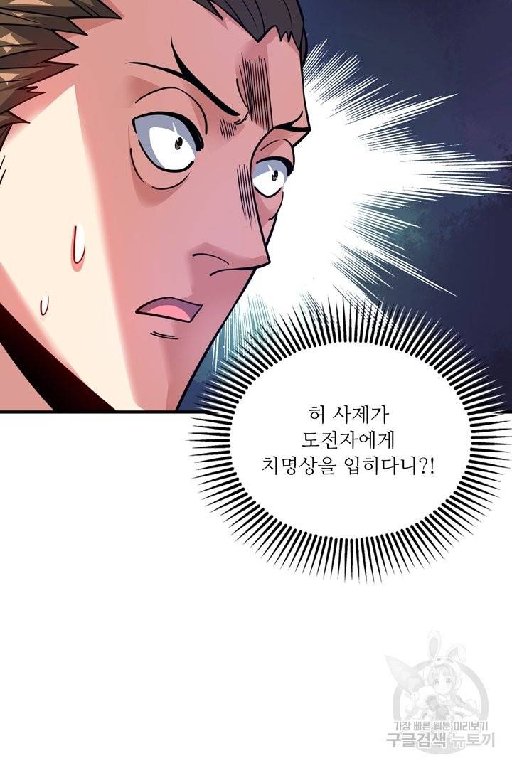무영삼천도 69화 61