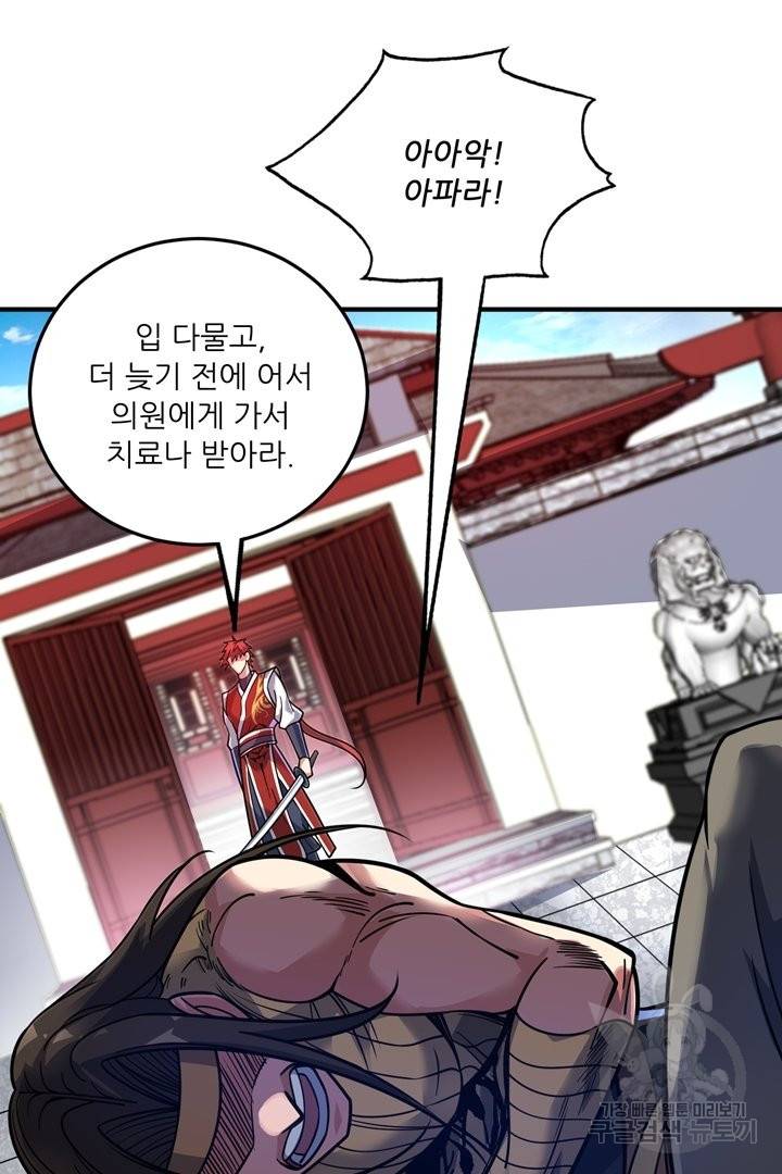 무영삼천도 69화 62