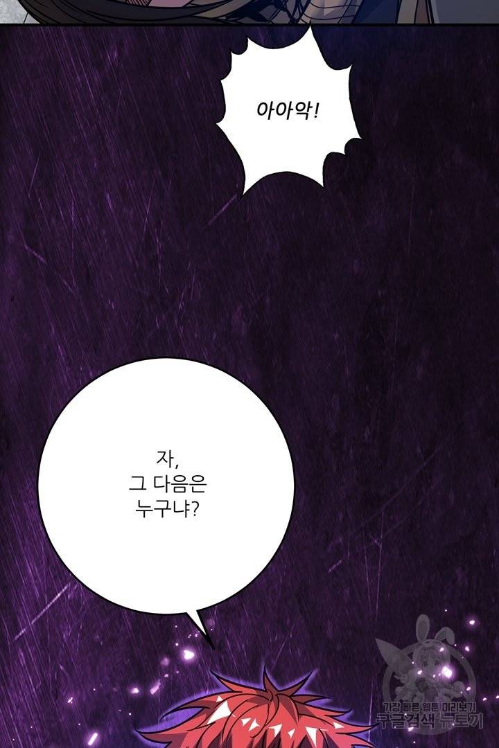 무영삼천도 69화 63