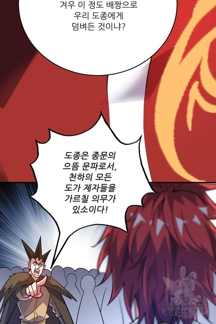 무영삼천도 69화 69
