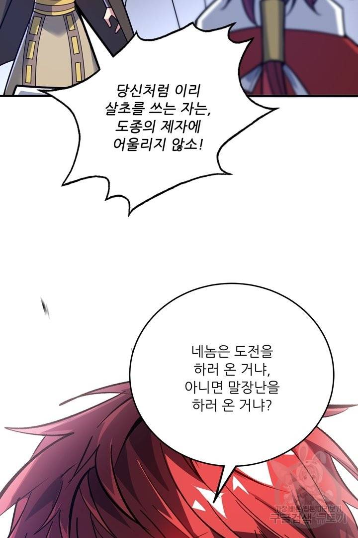 무영삼천도 69화 70