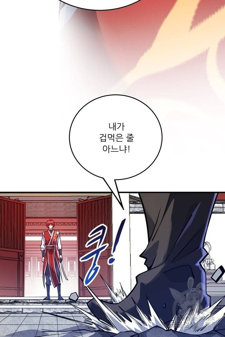 무영삼천도 69화 72