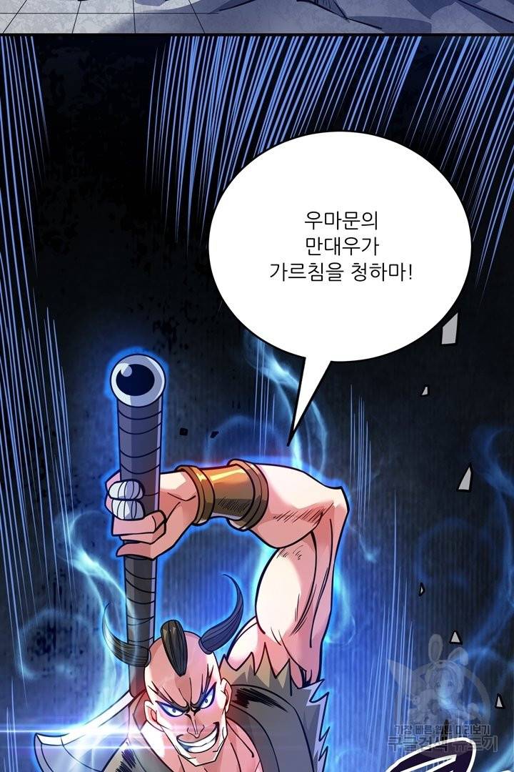 무영삼천도 69화 73