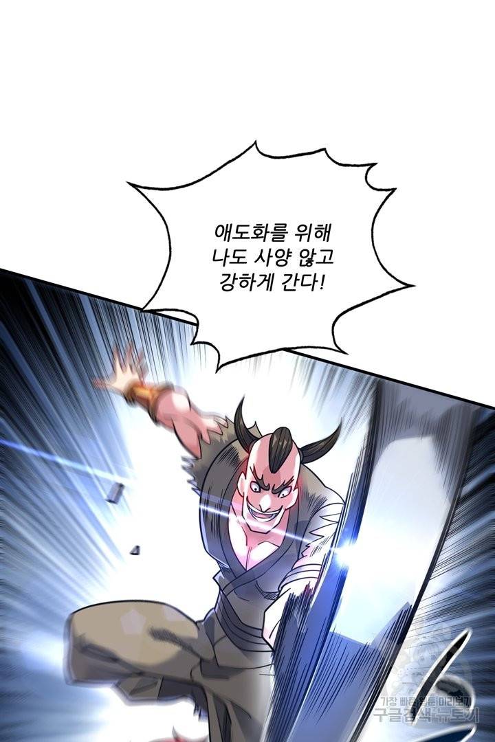 무영삼천도 69화 75
