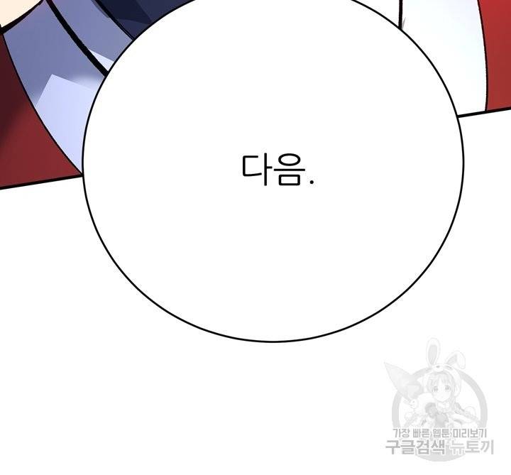 무영삼천도 69화 85