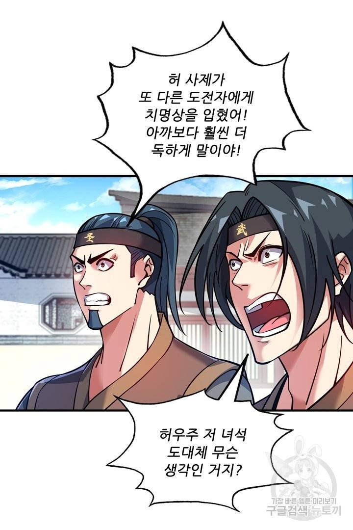 무영삼천도 69화 86