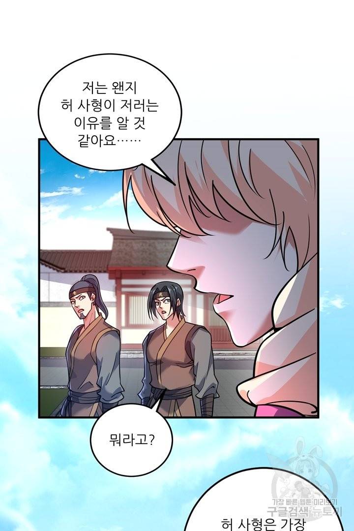 무영삼천도 69화 87