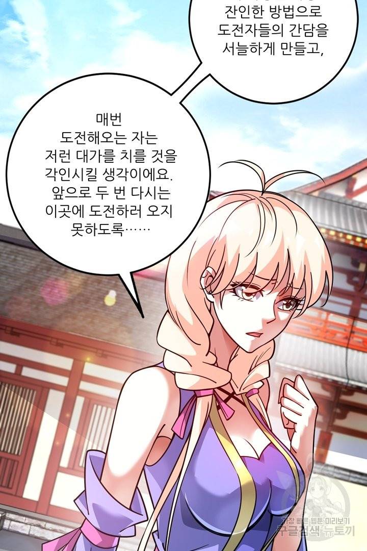 무영삼천도 69화 88