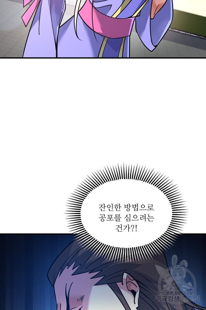 무영삼천도 69화 89