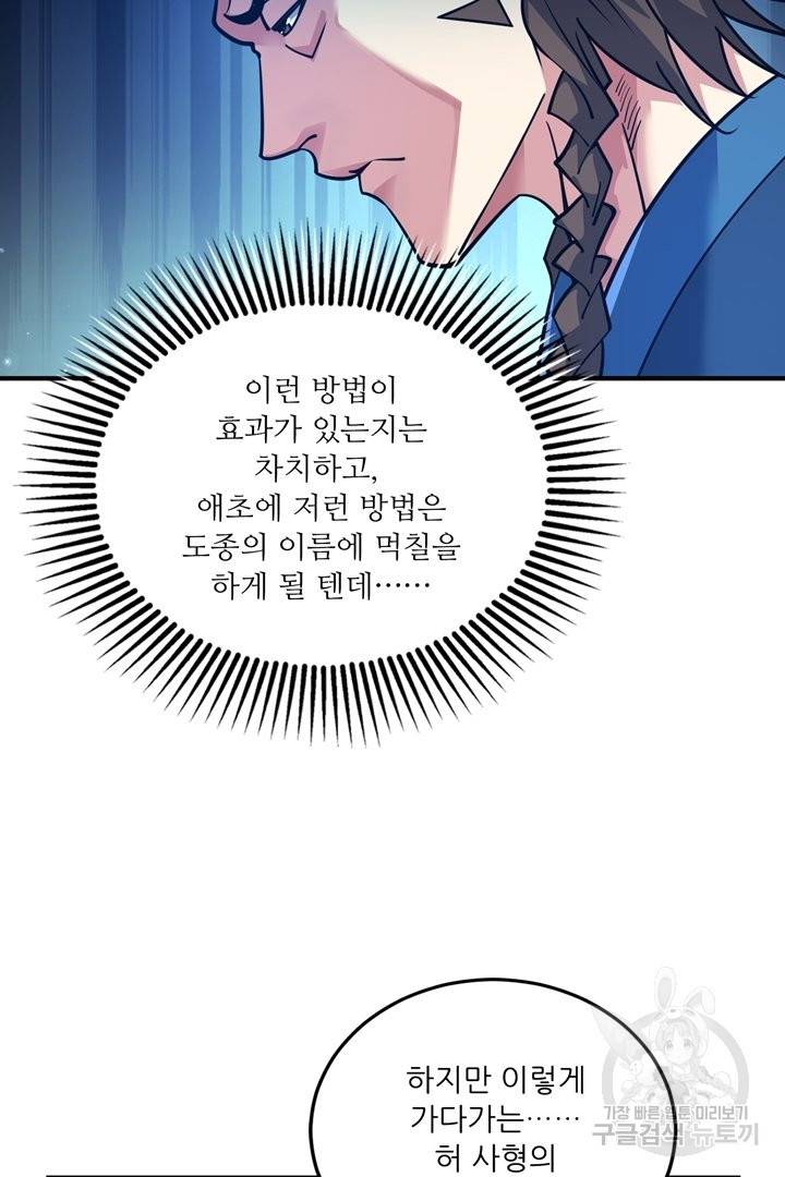 무영삼천도 69화 90