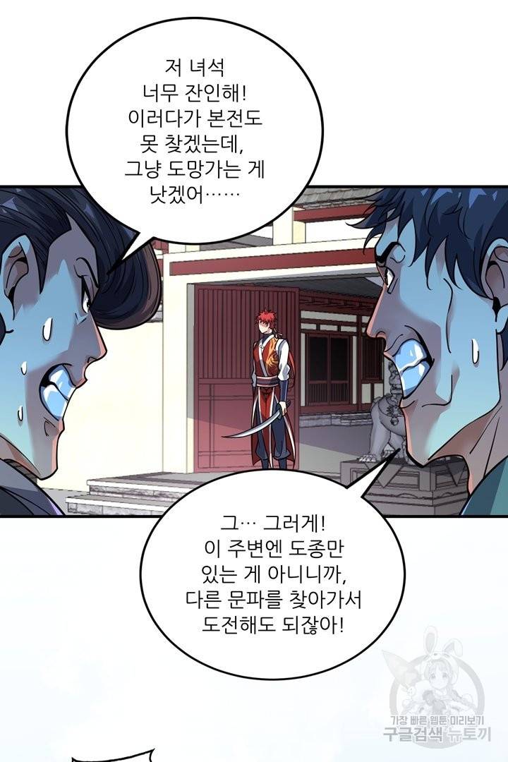 무영삼천도 69화 94