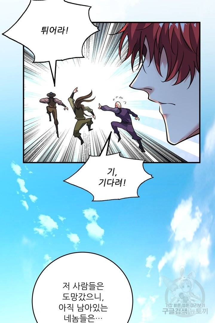 무영삼천도 69화 95