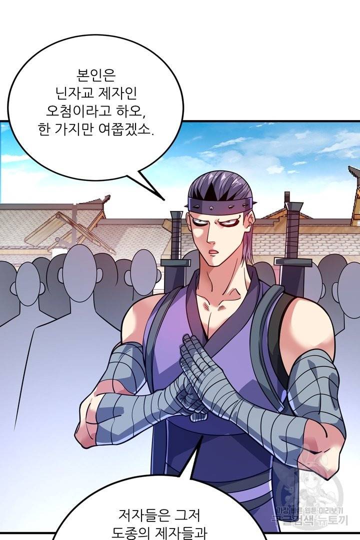 무영삼천도 69화 98