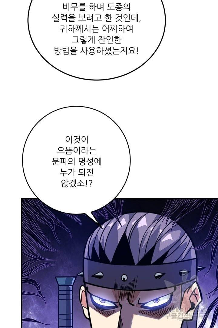 무영삼천도 69화 99