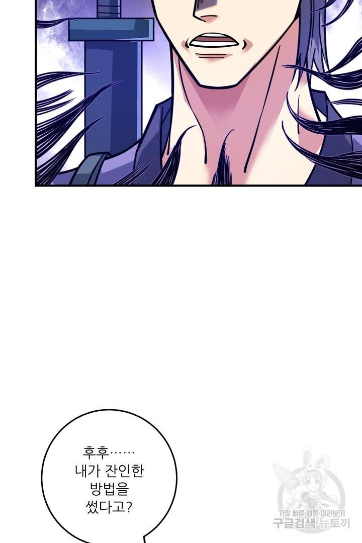 무영삼천도 69화 100