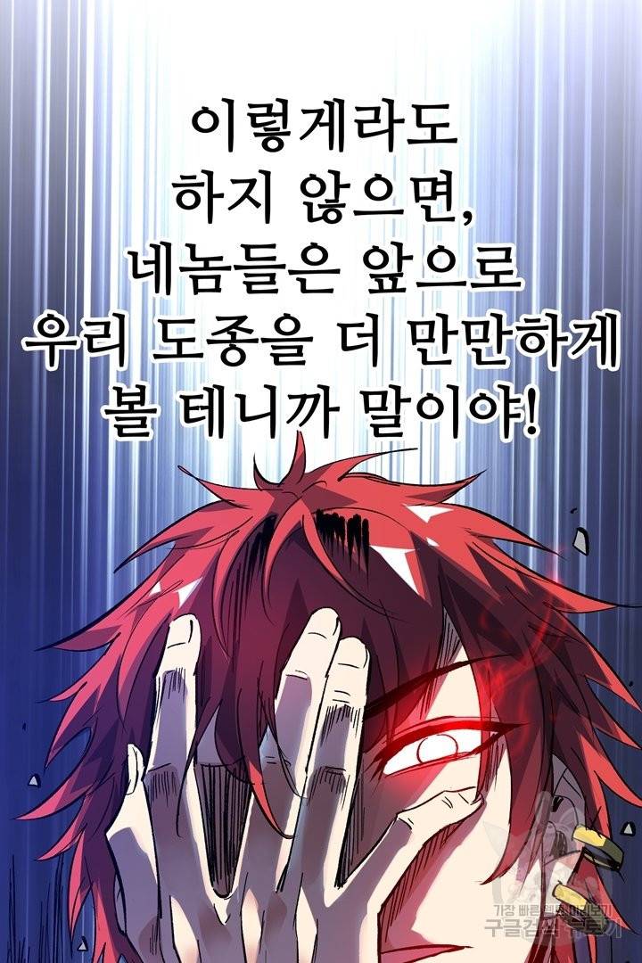 무영삼천도 69화 102