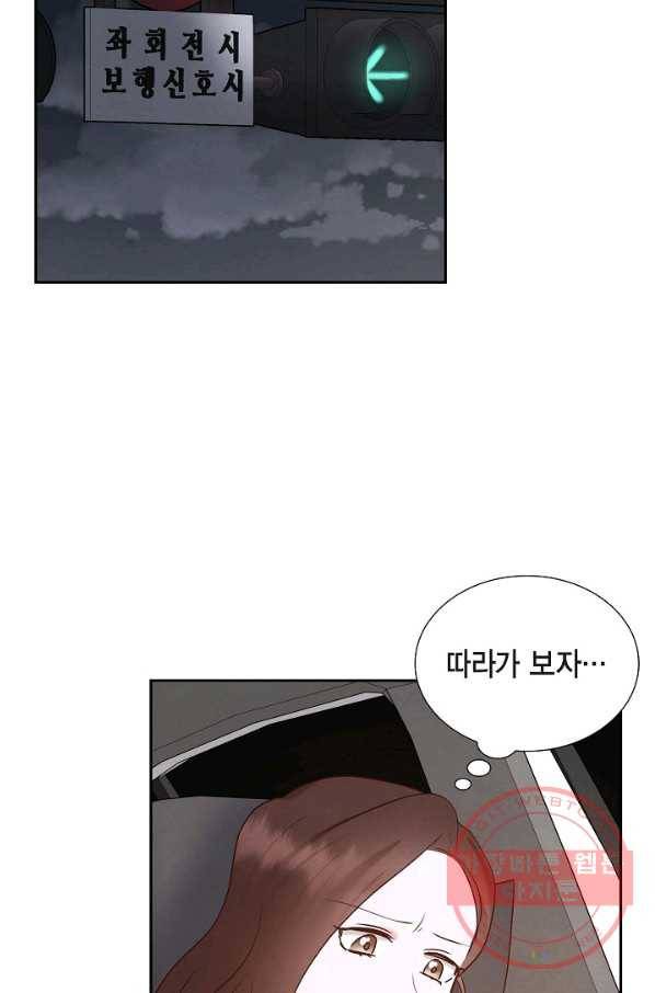 그대 마음 한 스푼 60화 16