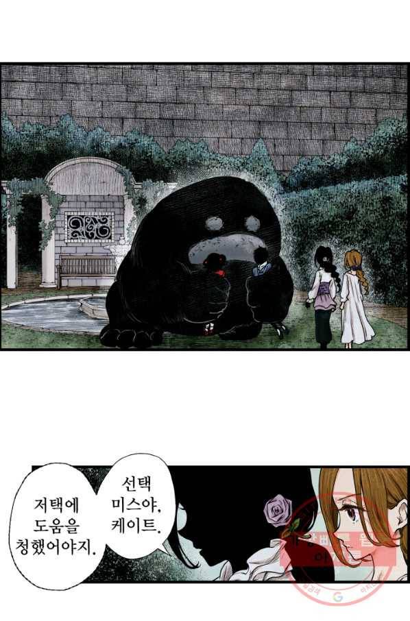 섀도 하우스 74화 1