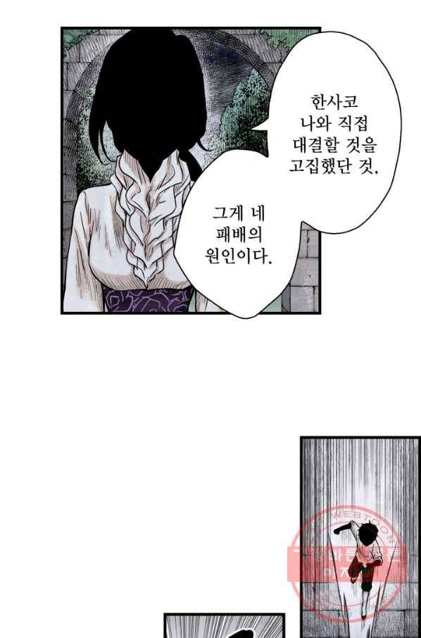 섀도 하우스 74화 3