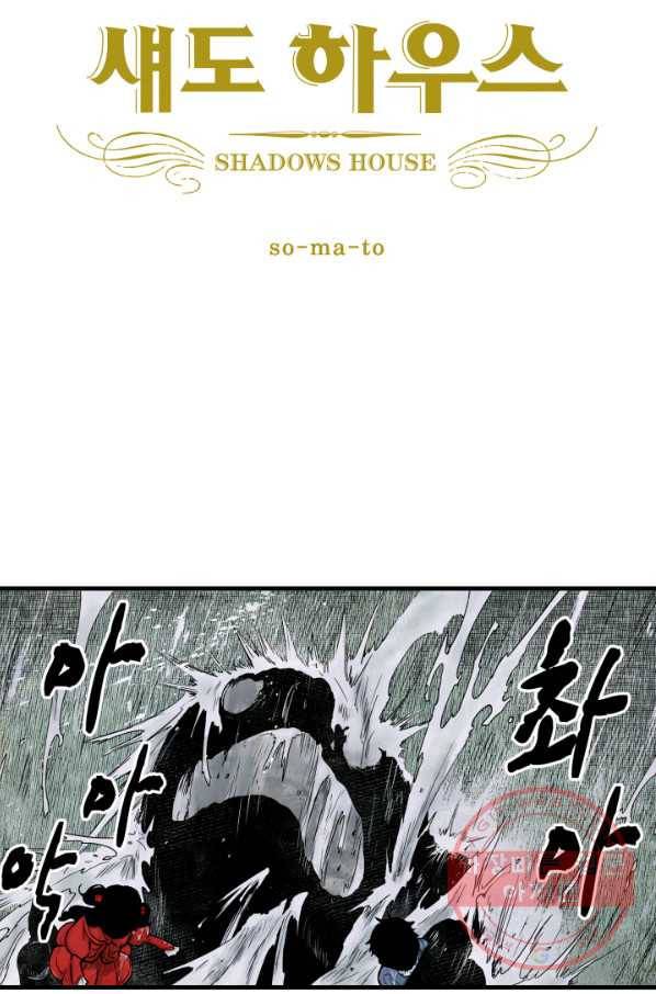 섀도 하우스 74화 7