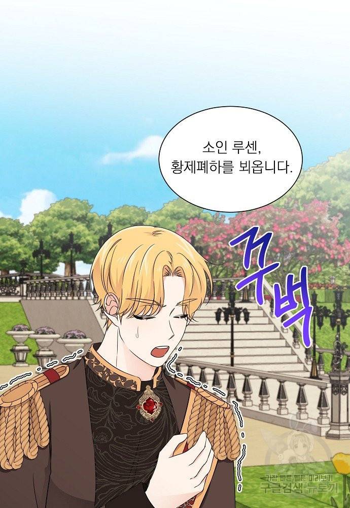 어쩌다 보니 왕자님을 키워버렸어요 20화 3