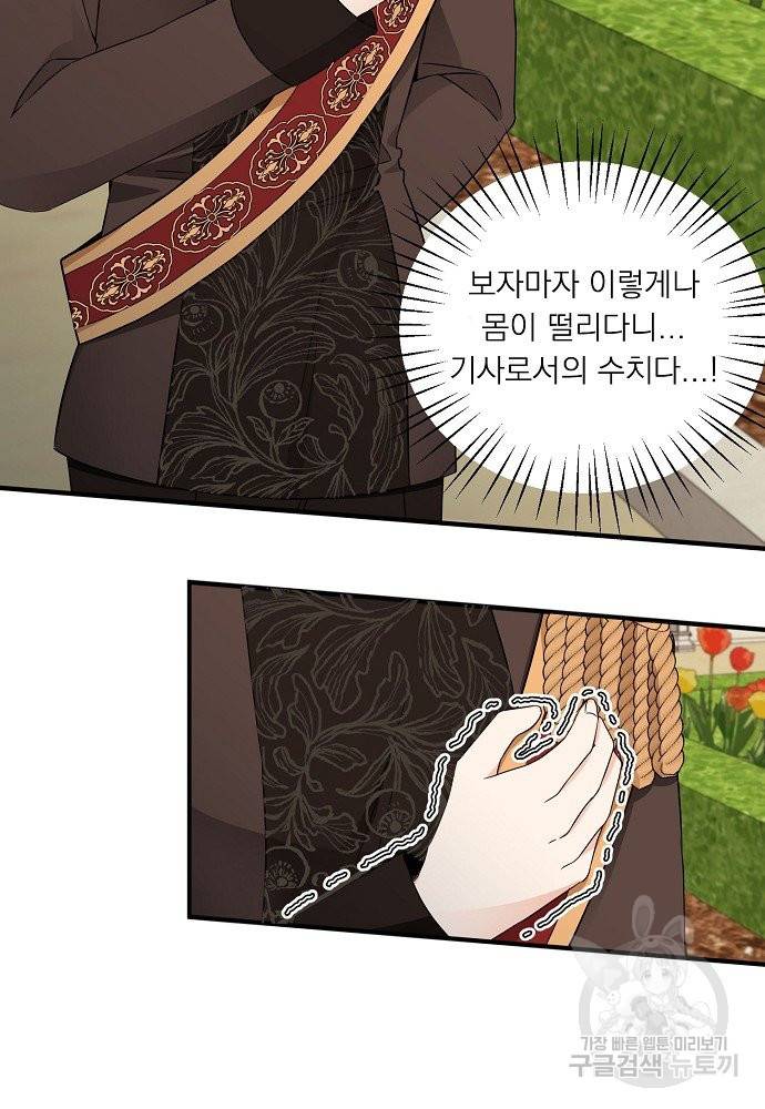 어쩌다 보니 왕자님을 키워버렸어요 20화 4