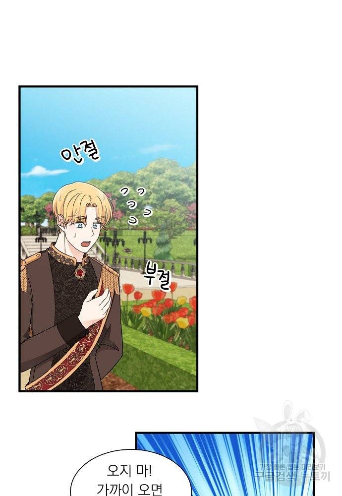 어쩌다 보니 왕자님을 키워버렸어요 20화 8