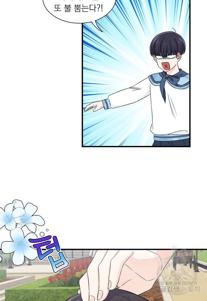 어쩌다 보니 왕자님을 키워버렸어요 20화 9
