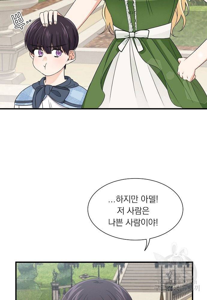 어쩌다 보니 왕자님을 키워버렸어요 20화 11