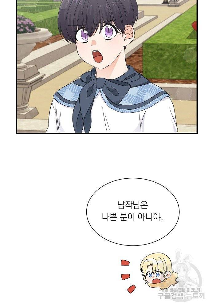 어쩌다 보니 왕자님을 키워버렸어요 20화 12