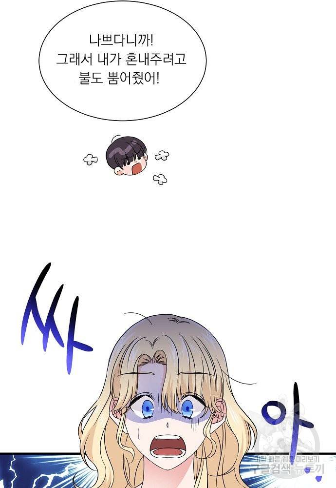 어쩌다 보니 왕자님을 키워버렸어요 20화 13