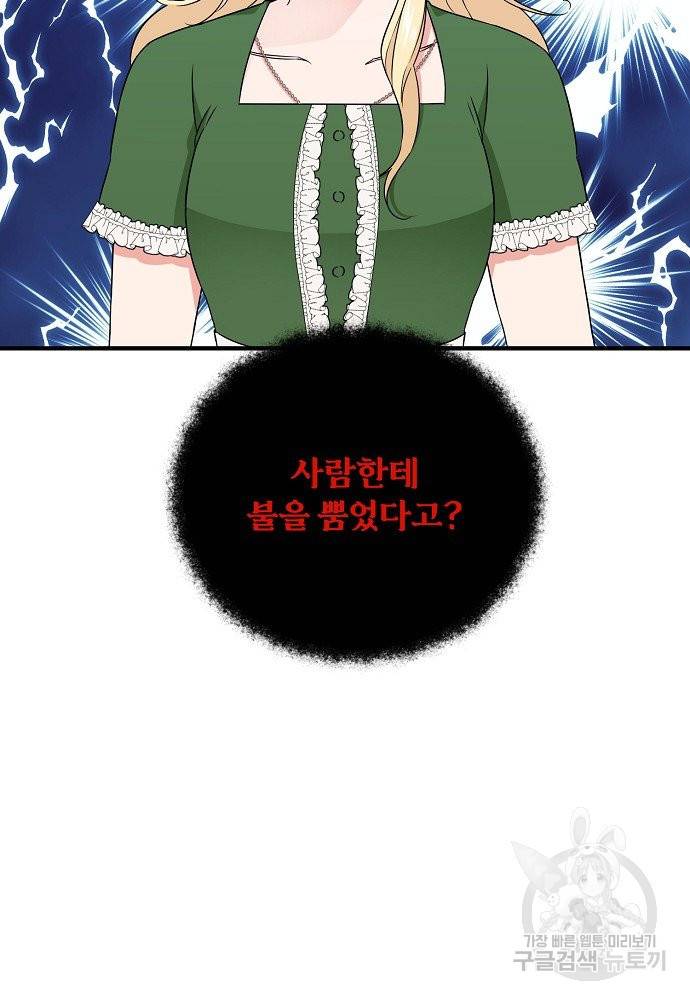 어쩌다 보니 왕자님을 키워버렸어요 20화 14