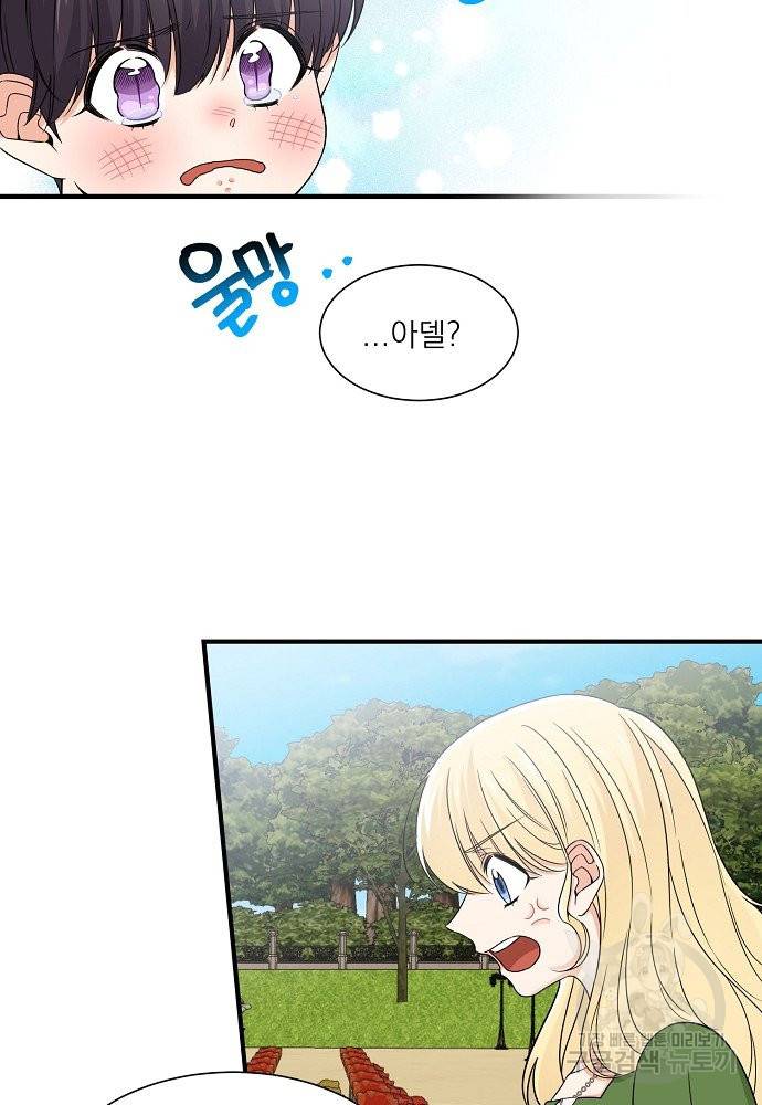 어쩌다 보니 왕자님을 키워버렸어요 20화 17