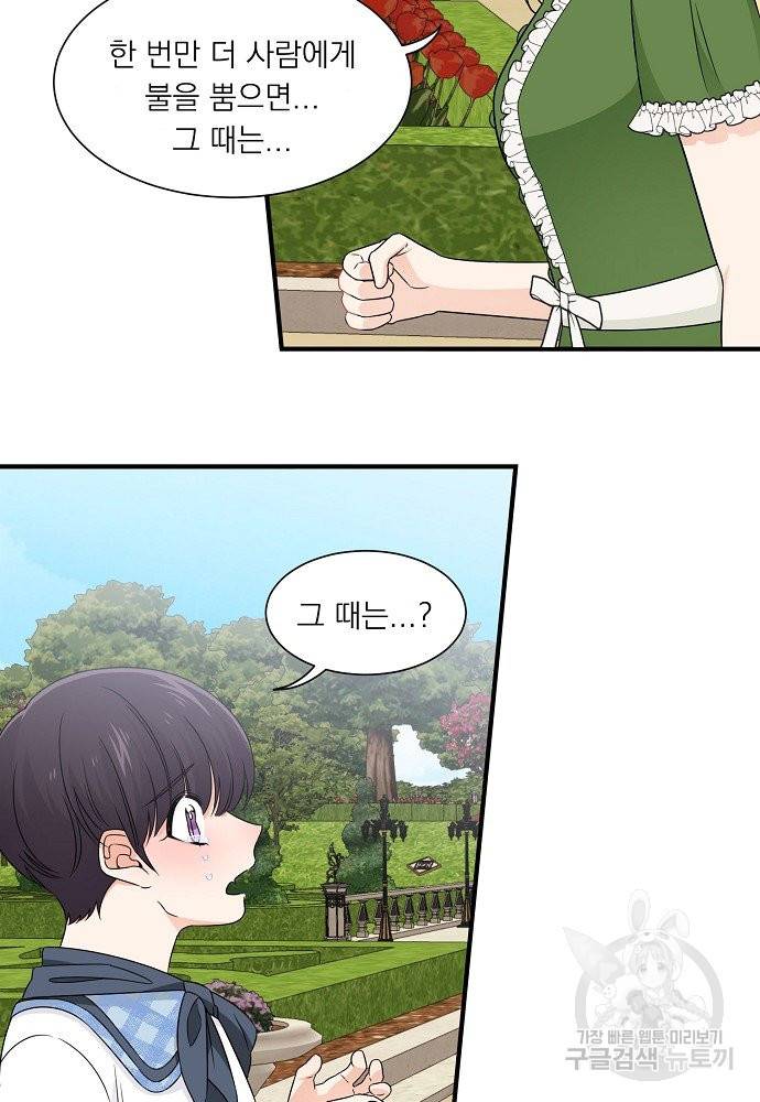 어쩌다 보니 왕자님을 키워버렸어요 20화 18