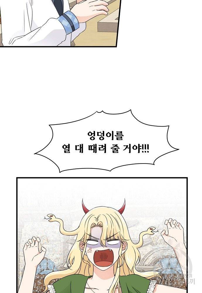 어쩌다 보니 왕자님을 키워버렸어요 20화 19