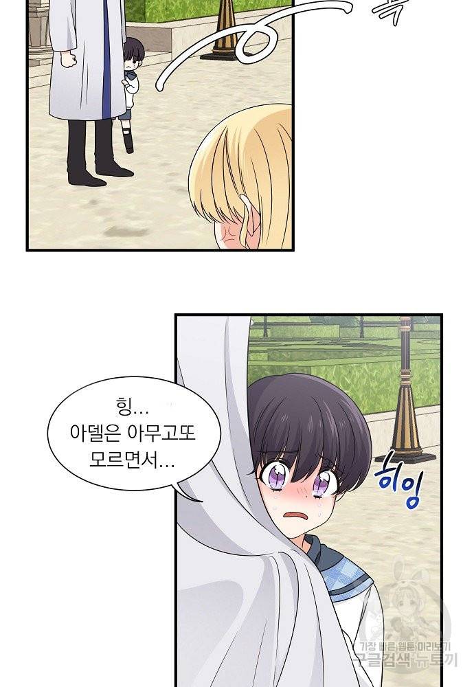 어쩌다 보니 왕자님을 키워버렸어요 20화 21