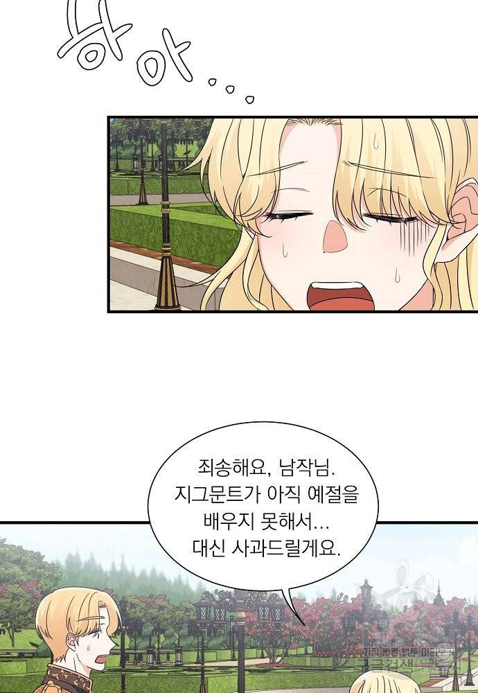 어쩌다 보니 왕자님을 키워버렸어요 20화 23
