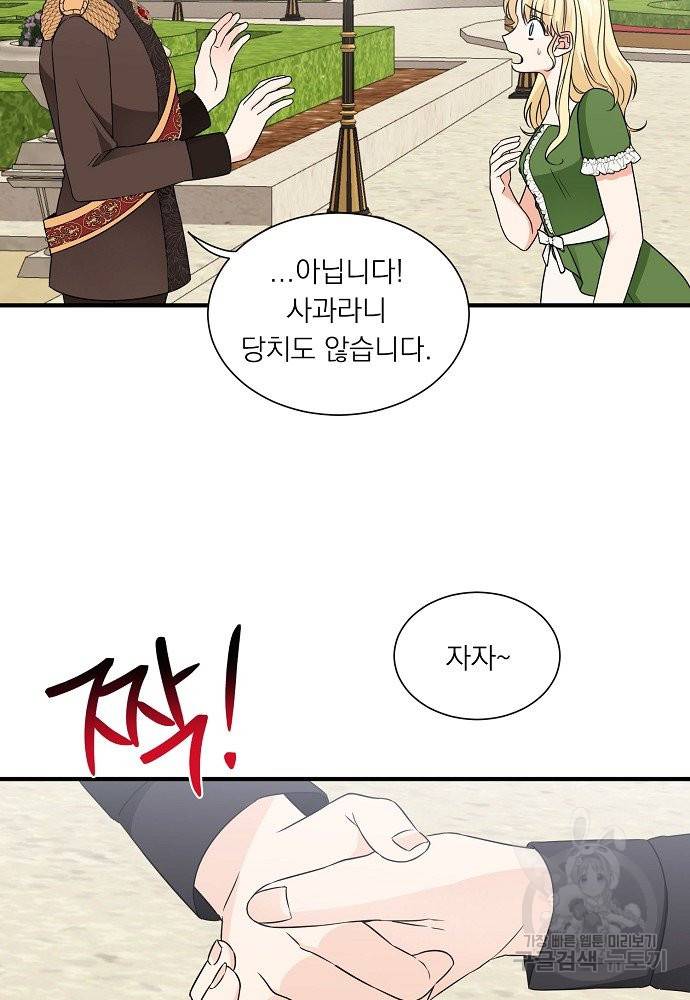 어쩌다 보니 왕자님을 키워버렸어요 20화 24