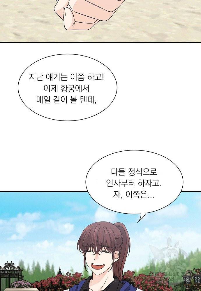 어쩌다 보니 왕자님을 키워버렸어요 20화 25
