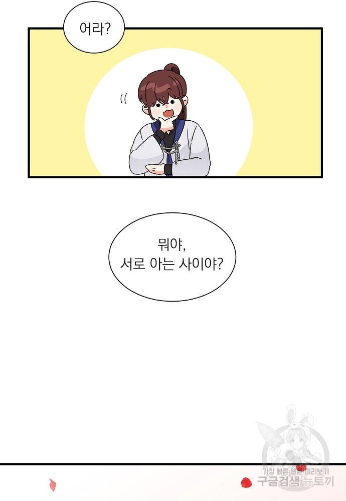 어쩌다 보니 왕자님을 키워버렸어요 20화 28
