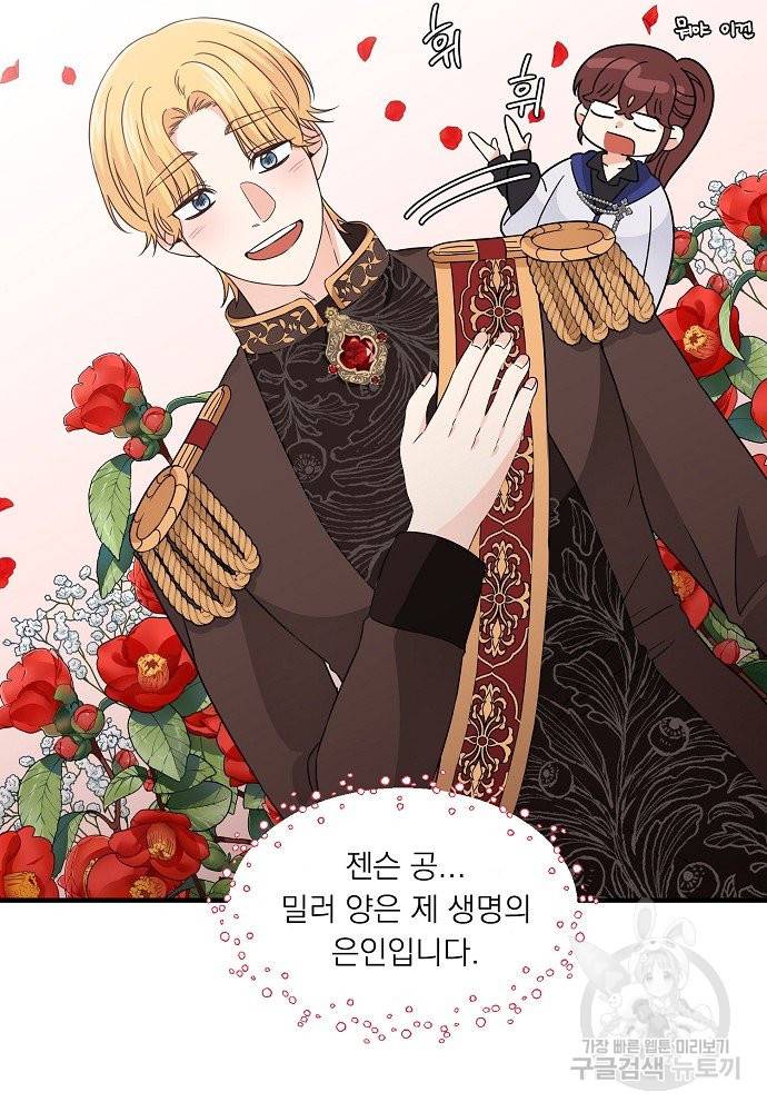 어쩌다 보니 왕자님을 키워버렸어요 20화 29